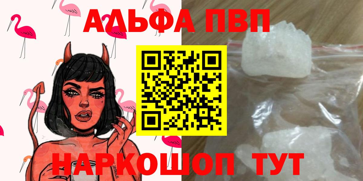 Alpha-PVP VHQ  Вход с VPN  Alfa_PVP  А ПВП Crystall  купить   Альфа ПВП кристаллы  Дальнереченск 