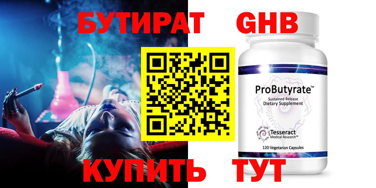 Дальнереченск  БУТИРАТ GHB  Вход с VPN 