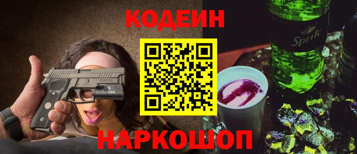 Кодеиновый сироп Lean напиток Lean (лин) Дальнереченск