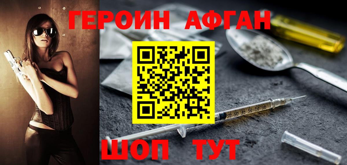 Дальнереченск  ГЕРОИН афганец  Вход с VPN 