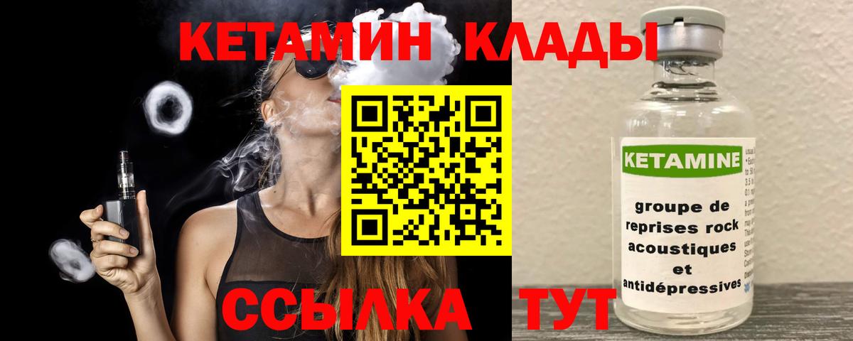 Дальнереченск  Кетамин ketamine  Кетамин ketamine  Вход с VPN 