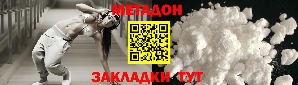 Метадон methadone  Метадон VHQ  Вход с VPN  Дальнереченск 
