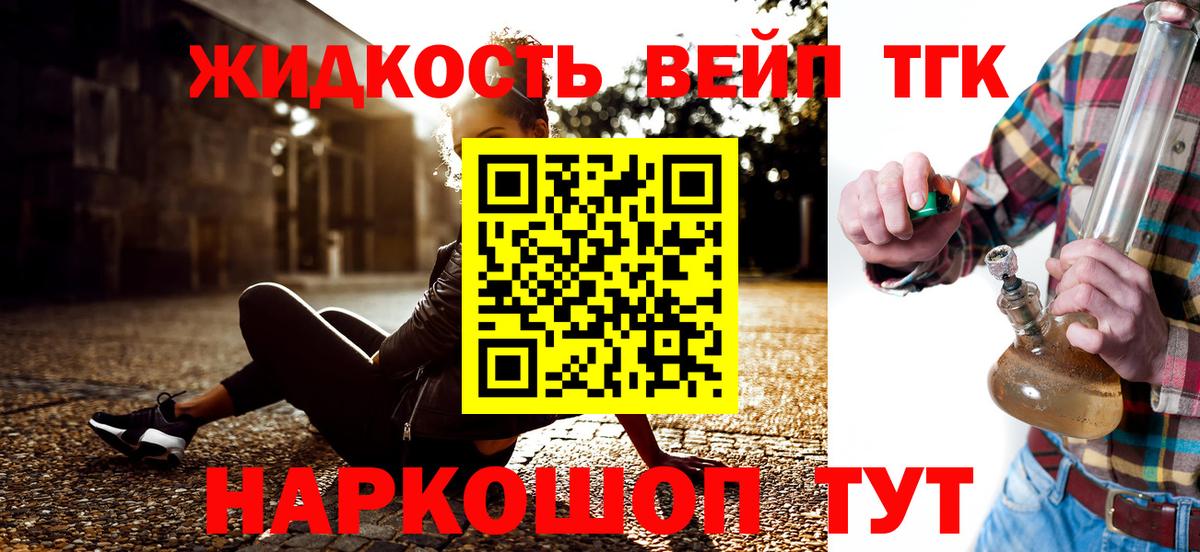 Дистиллят ТГК жижа Дальнереченск