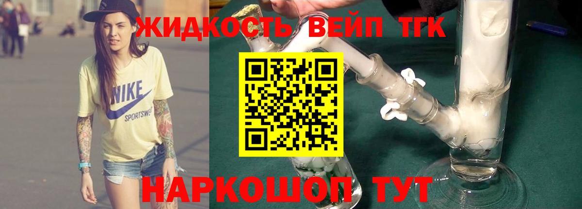 купить наркотик  ТГК жижа  Дальнереченск  Вход с VPN  ТГК вейп 